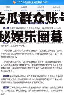 娱乐吃瓜群众账号怎么做,揭秘娱乐圈幕后故事