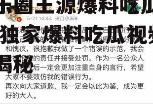 娱乐圈王源爆料吃瓜视频,独家爆料吃瓜视频大揭秘