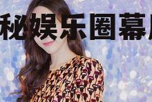 宋祖儿工作室娱乐吃瓜君,揭秘娱乐圈幕后故事