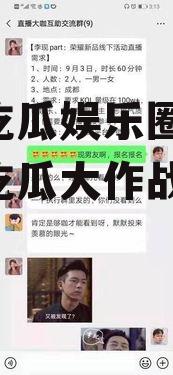 李现吃瓜娱乐圈视频,一场吃瓜大作战