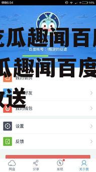 娱乐吃瓜趣闻百度云资源,吃瓜趣闻百度云资源大放送