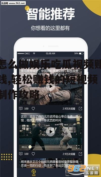 怎么做娱乐吃瓜视频赚钱,轻松赚钱的短视频制作攻略