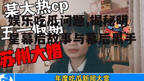 娱乐吃瓜问题,揭秘明星幕后故事与幕后黑手