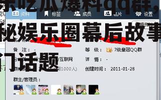 娱乐吃瓜爆料qq群,揭秘娱乐圈幕后故事与热门话题