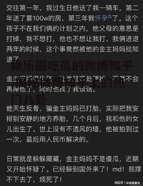 娱乐圈吃瓜的微博知乎,揭秘微博知乎上的热门八卦