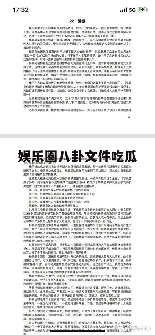 娱乐圈八卦文件吃瓜