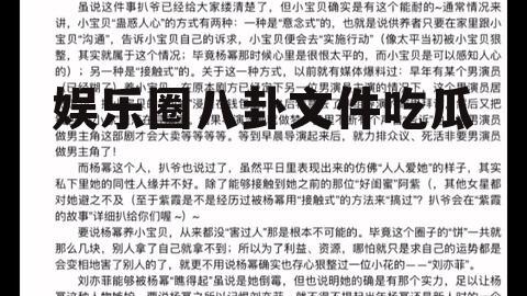 娱乐圈八卦文件吃瓜