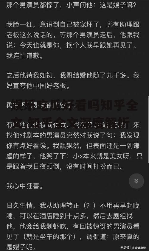 娱乐吃瓜好看吗知乎全文,知乎全文深度解析