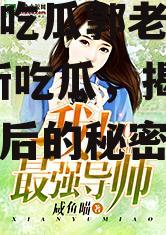 娱乐新吃瓜郭老师小说,娱乐新吃瓜，揭秘娱乐圈背后的秘密