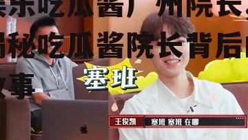 娱乐吃瓜酱广州院长,揭秘吃瓜酱院长背后的故事