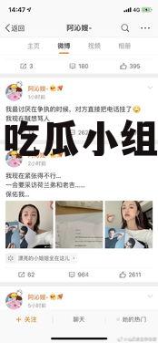 娱乐圈吃瓜小组微博号