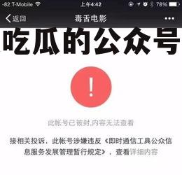 娱乐吃瓜的公众号是什么