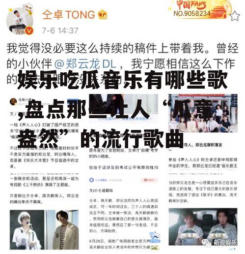 娱乐吃瓜音乐有哪些歌,盘点那些让人“瓜意盎然”的流行歌曲