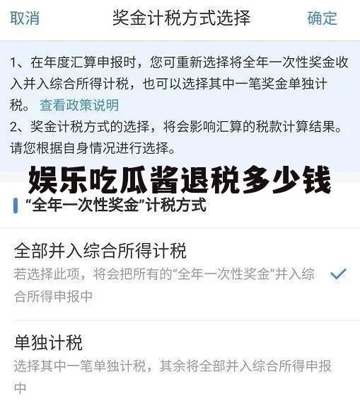 娱乐吃瓜酱退税多少钱